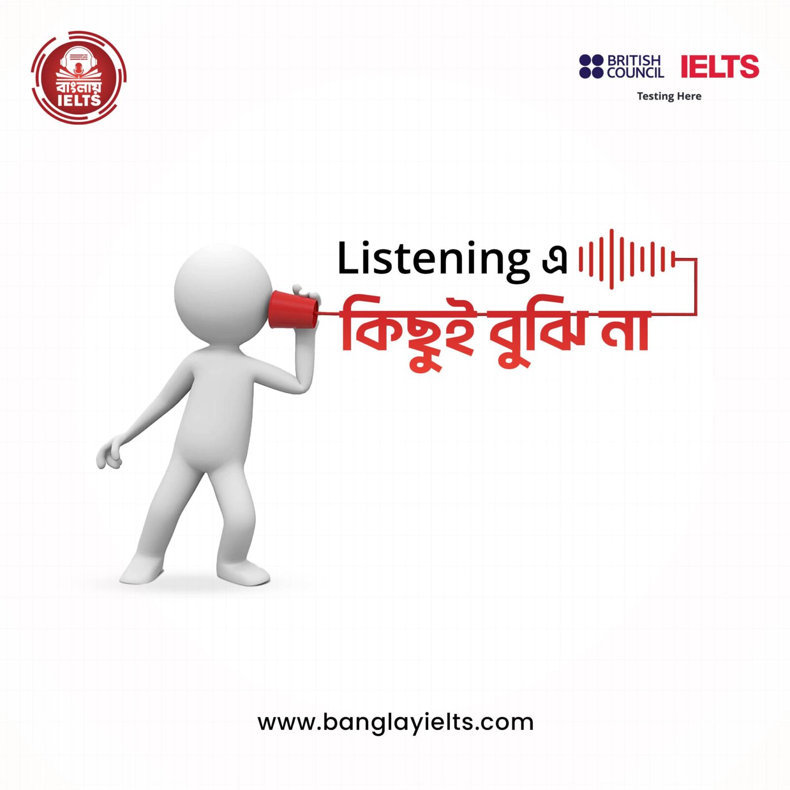 IELTS Listening স্কিল উন্নত করার কৌশল